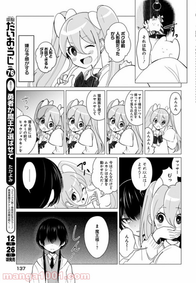 魔王の恋、ままならぬ。 - 第3話 - Page 13