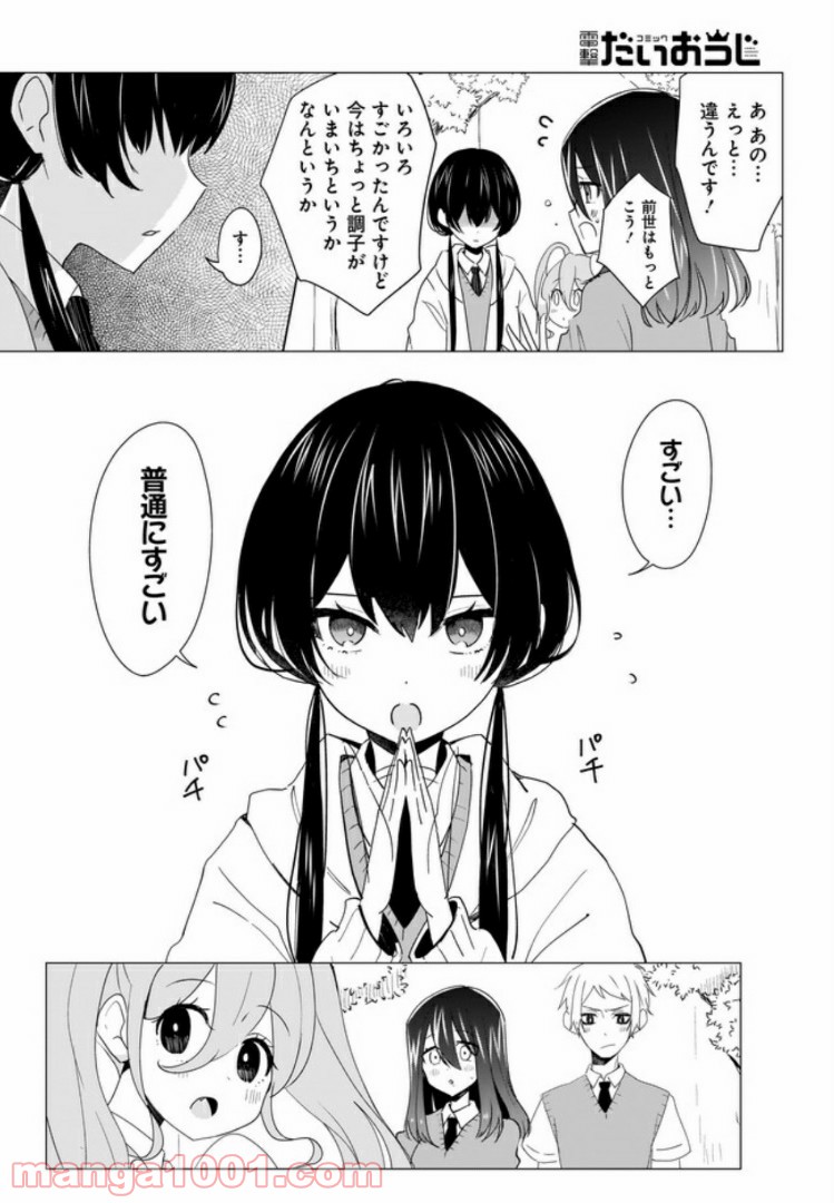 魔王の恋、ままならぬ。 - 第3話 - Page 14