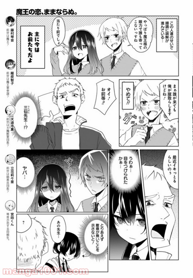 魔王の恋、ままならぬ。 - 第3話 - Page 3