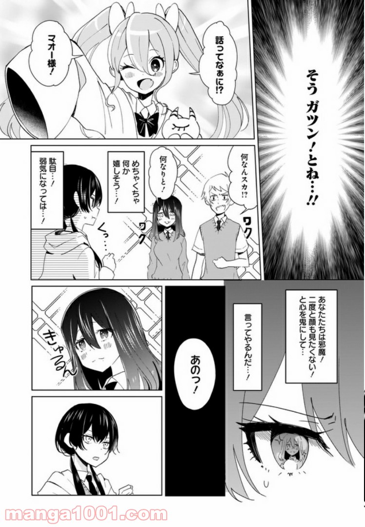 魔王の恋、ままならぬ。 - 第3話 - Page 5