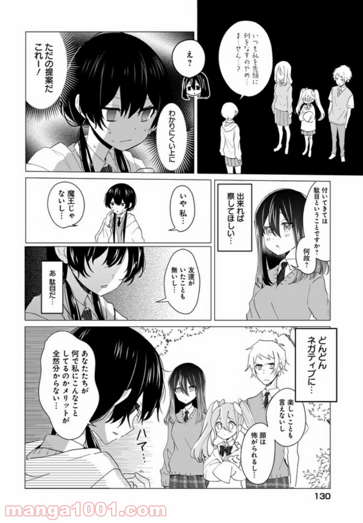 魔王の恋、ままならぬ。 - 第3話 - Page 6