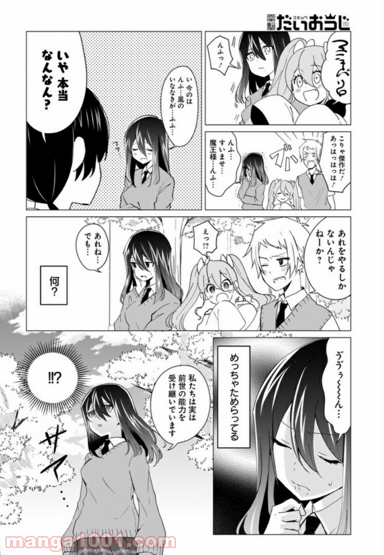 魔王の恋、ままならぬ。 - 第3話 - Page 10