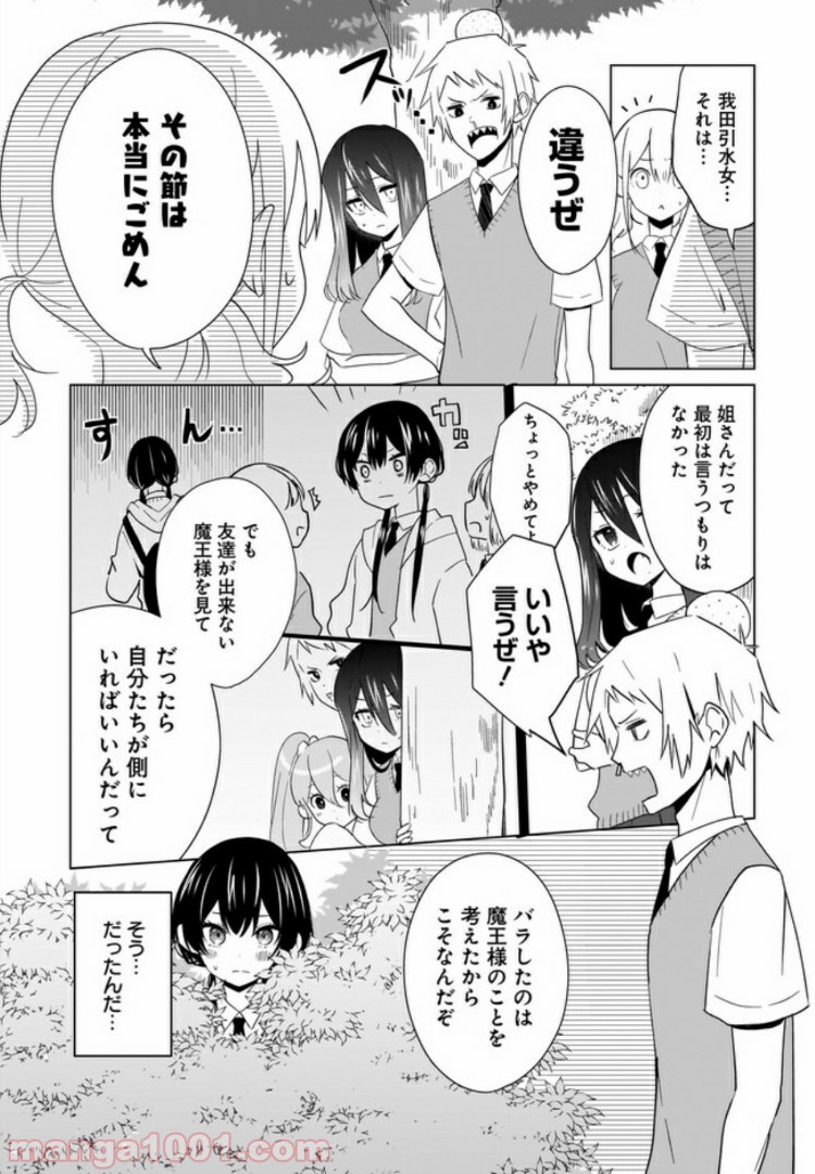 魔王の恋、ままならぬ。 第9話 - Page 11