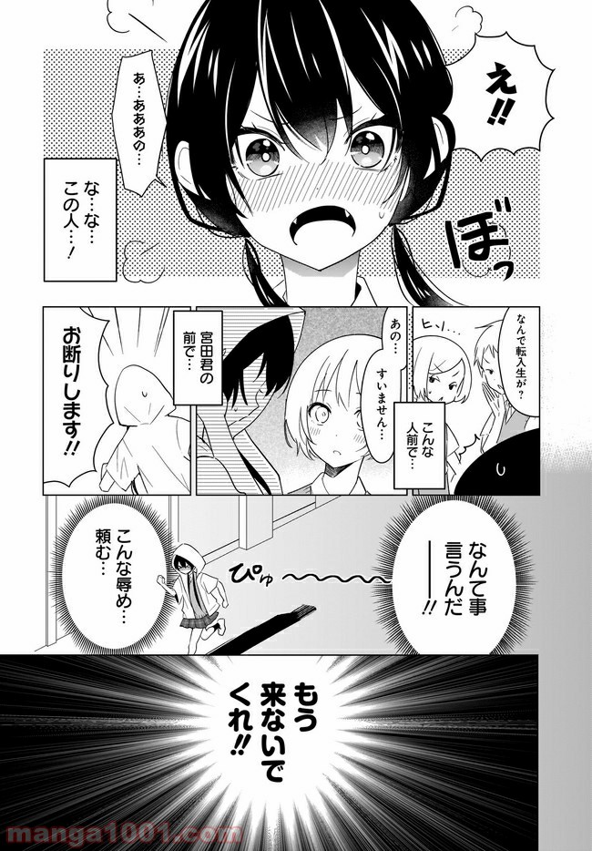 魔王の恋、ままならぬ。 第10話 - Page 6