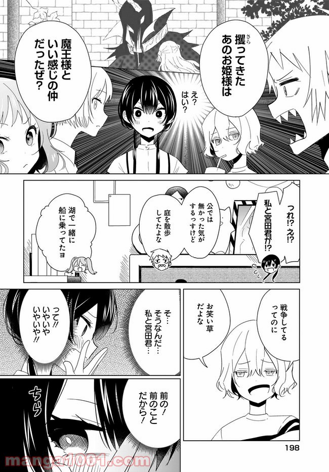 魔王の恋、ままならぬ。 第13話 - Page 6