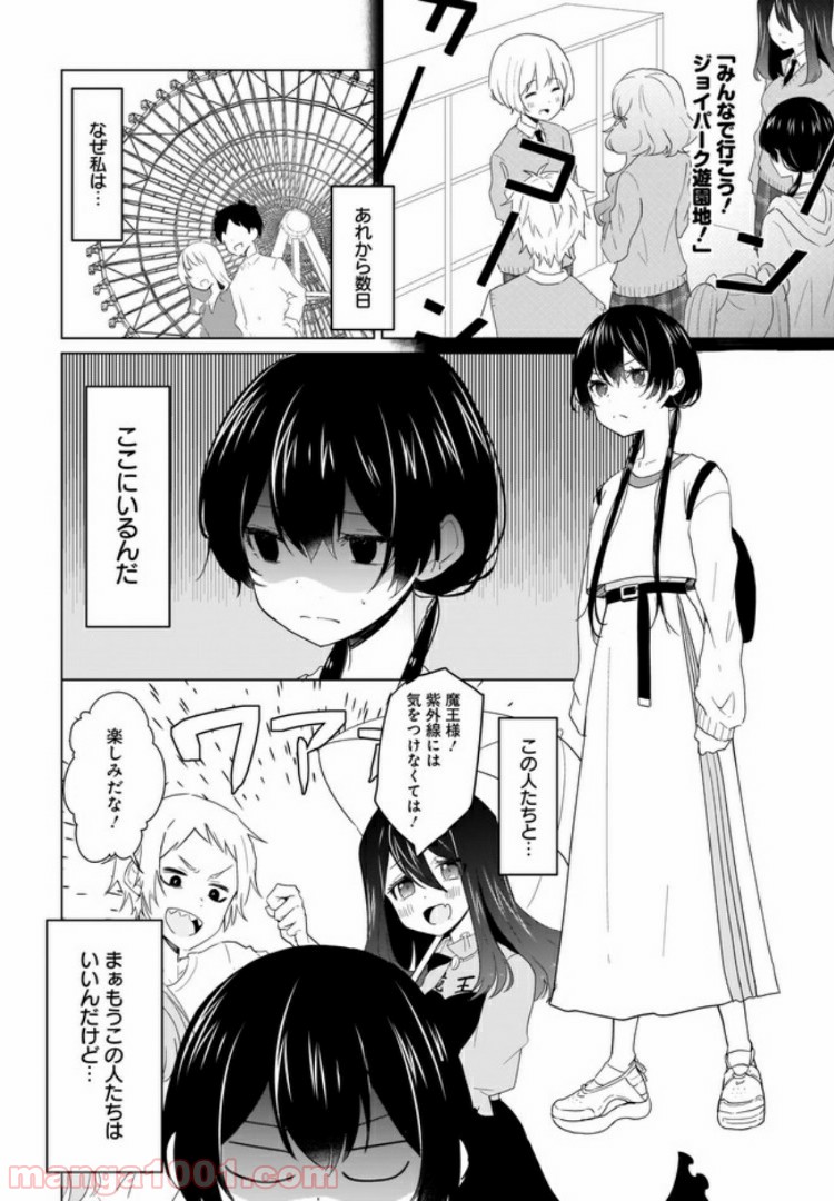 魔王の恋、ままならぬ。 - 第6話 - Page 2