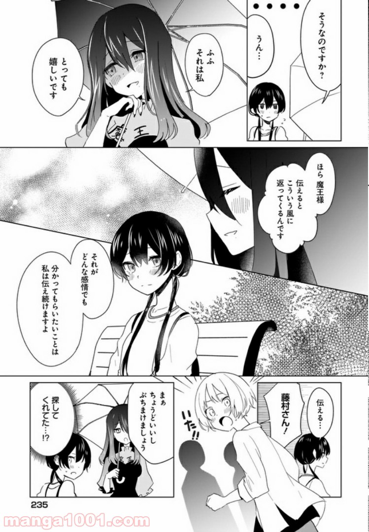 魔王の恋、ままならぬ。 - 第6話 - Page 13