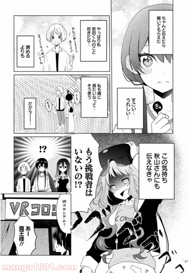 魔王の恋、ままならぬ。 - 第6話 - Page 16