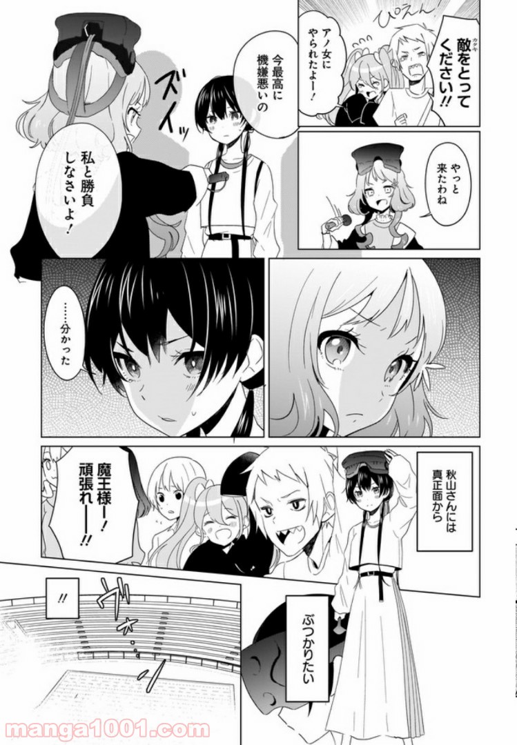 魔王の恋、ままならぬ。 第6話 - Page 17