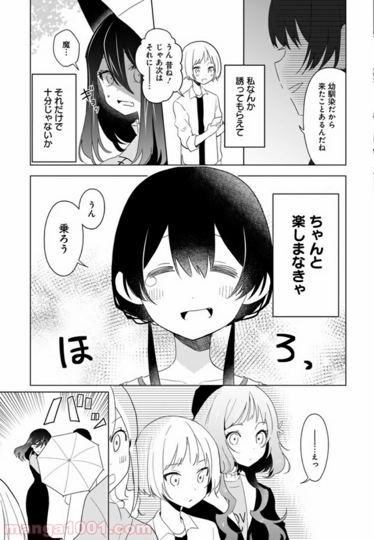 魔王の恋、ままならぬ。 - 第6話 - Page 9