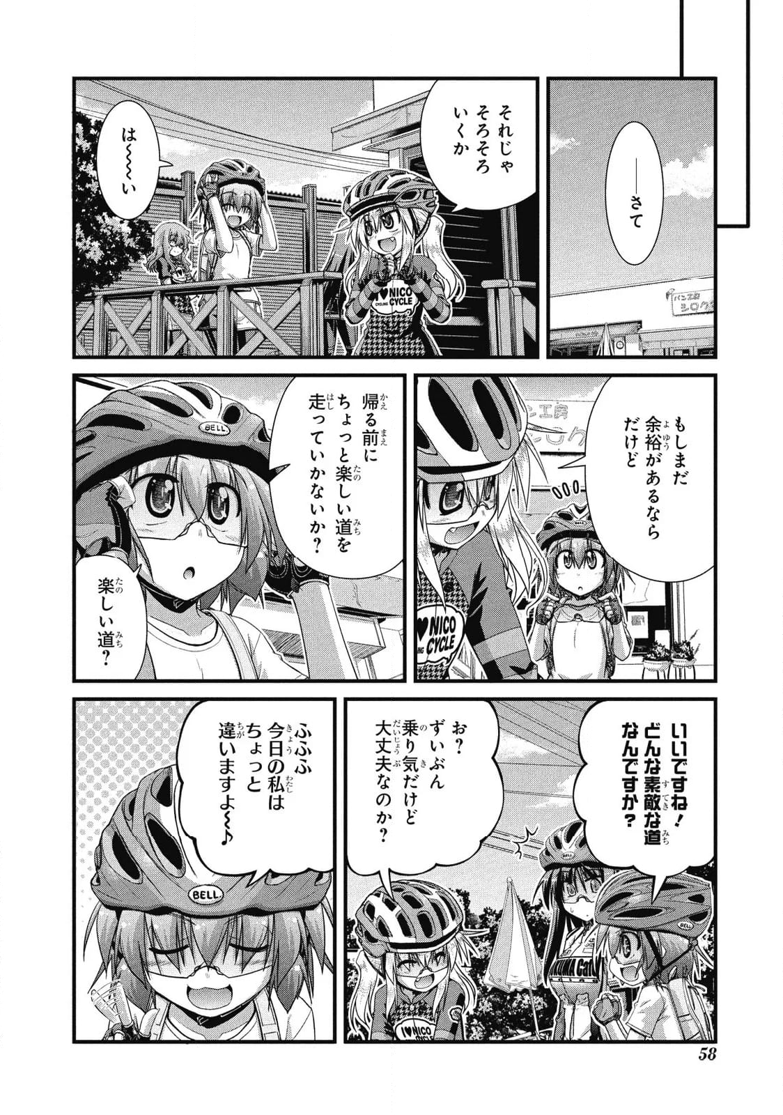 ろんぐらいだぁす！ 第10.5話 - Page 4