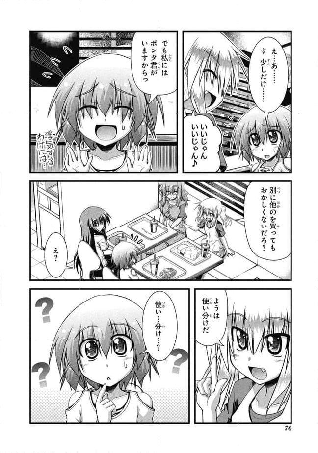 ろんぐらいだぁす！ 第7話 - Page 20