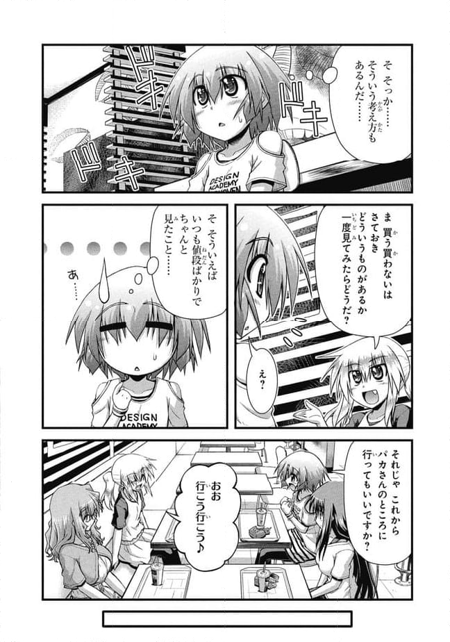 ろんぐらいだぁす！ 第7話 - Page 22