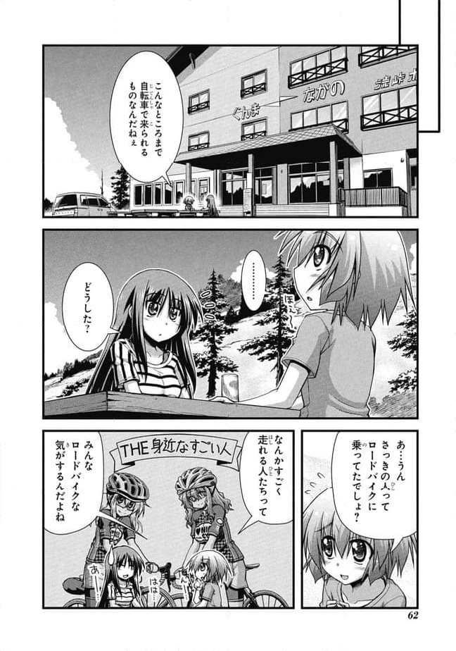 ろんぐらいだぁす！ 第7話 - Page 6