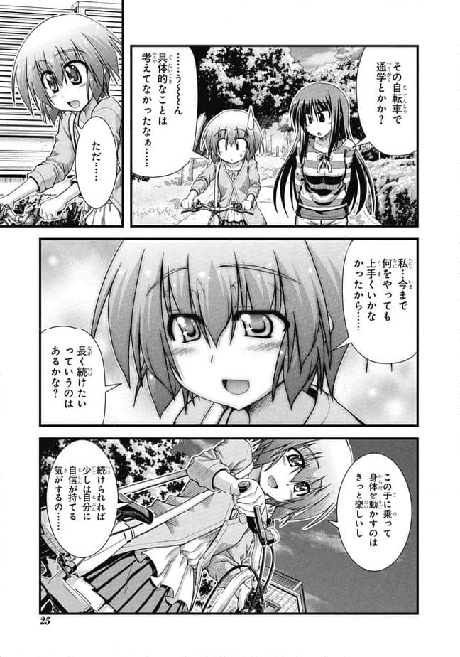 ろんぐらいだぁす！ 第1話 - Page 25