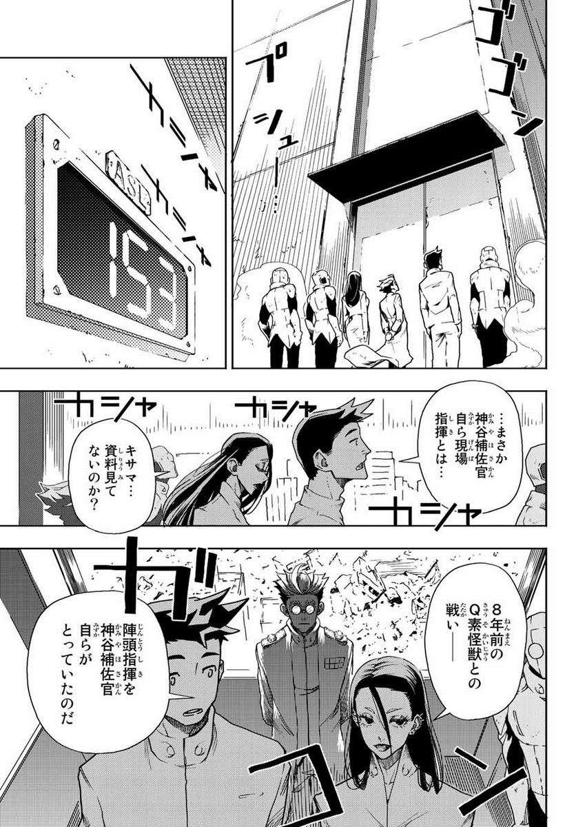 さよならクリスタルマン 第1.2話 - Page 2