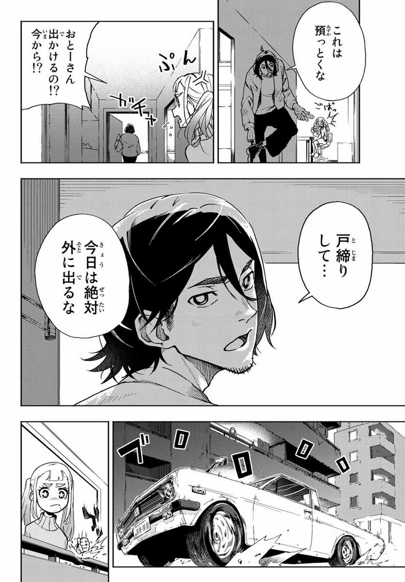 さよならクリスタルマン 第1.2話 - Page 21