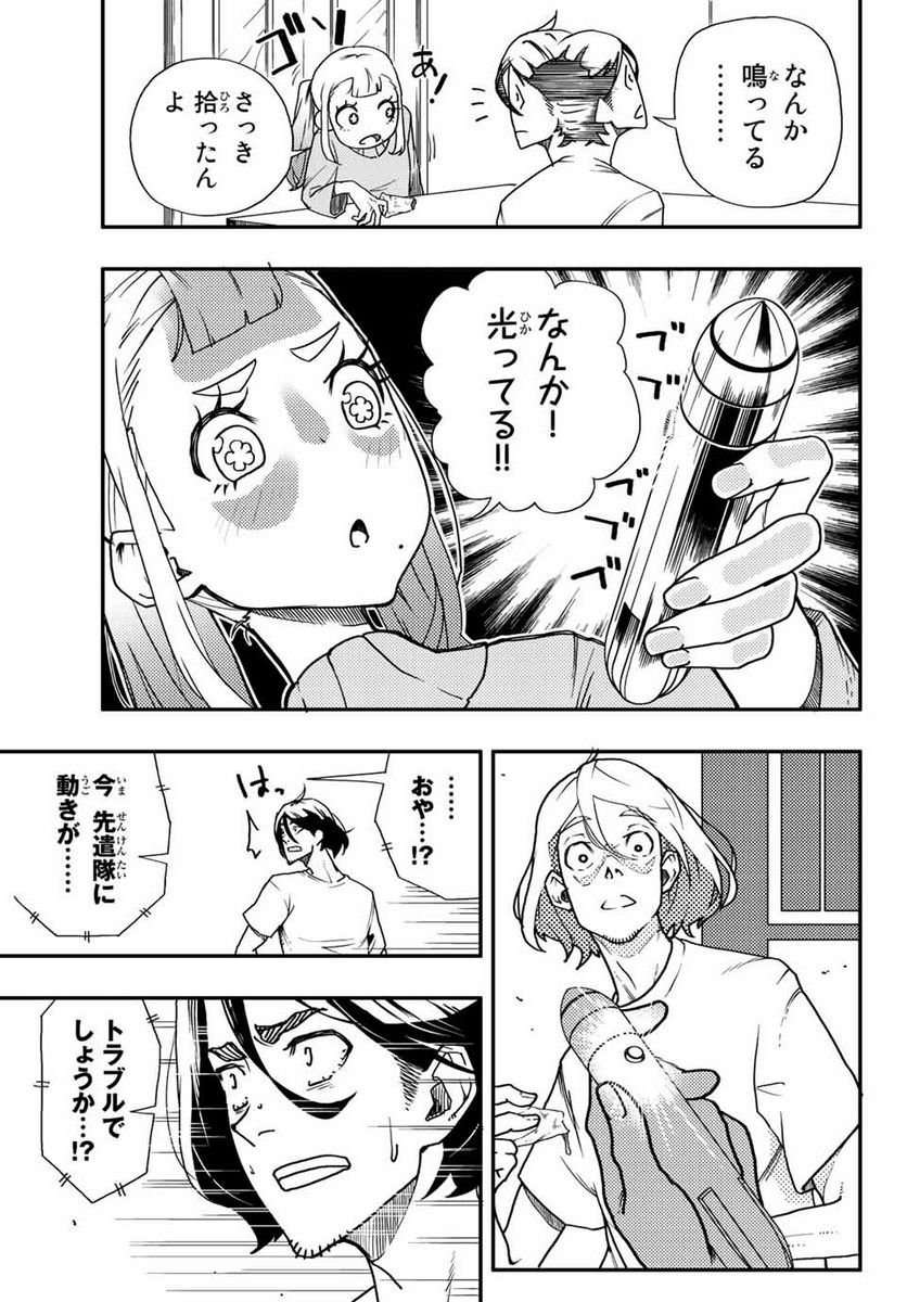 さよならクリスタルマン 第1.2話 - Page 8