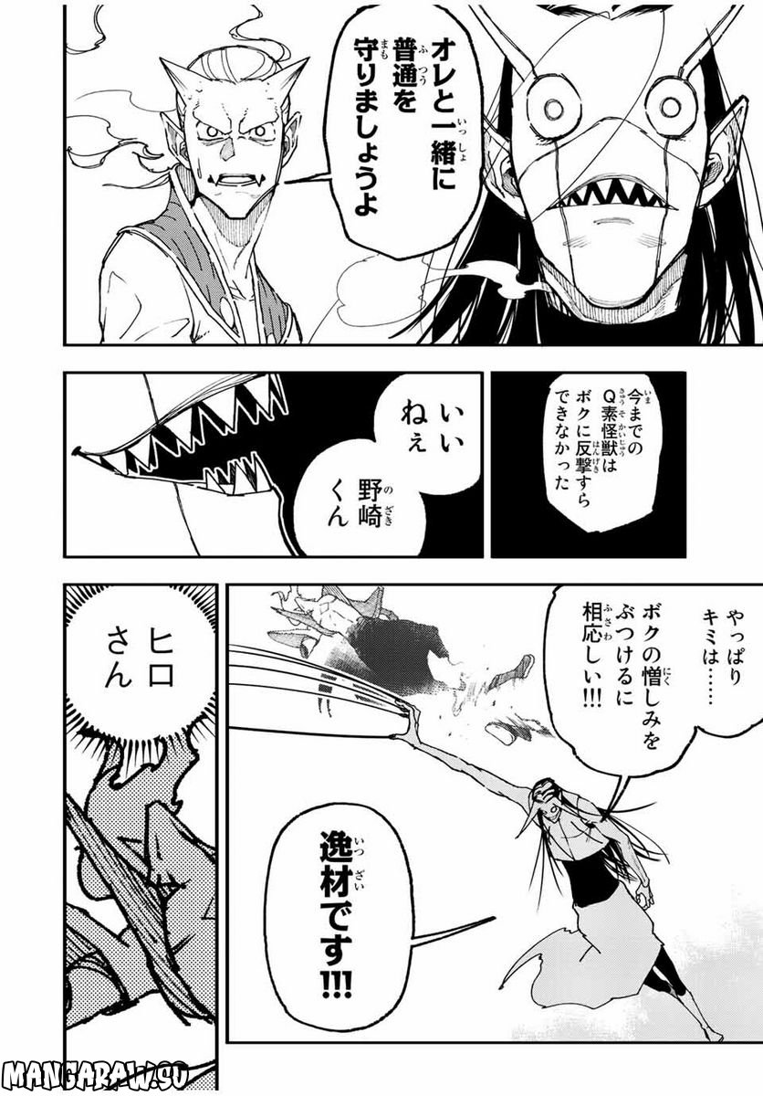 さよならクリスタルマン 第13.1話 - Page 12