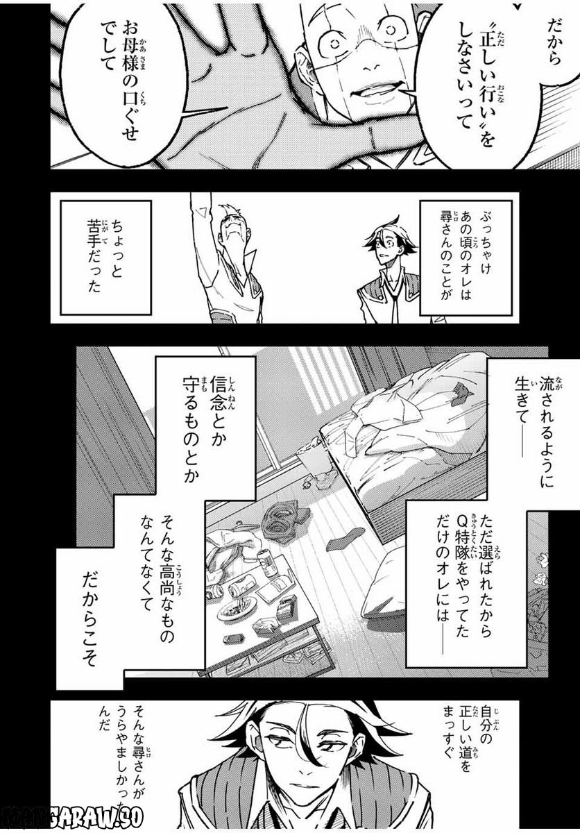 さよならクリスタルマン 第13.1話 - Page 14