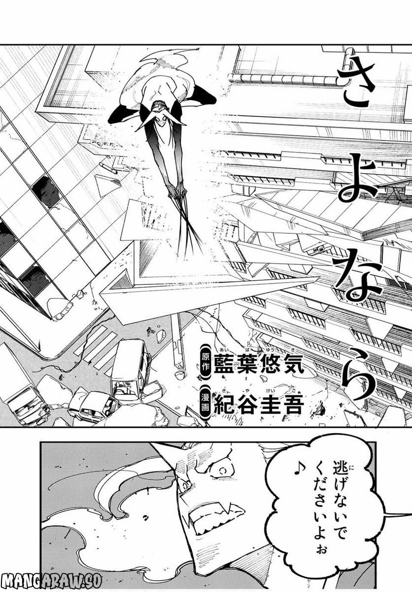 さよならクリスタルマン 第13.1話 - Page 4