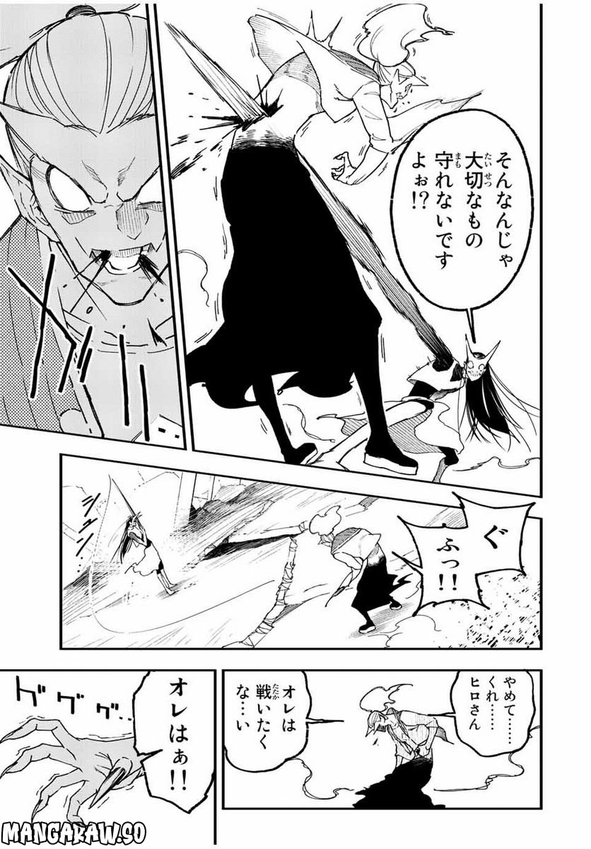 さよならクリスタルマン 第13.1話 - Page 9