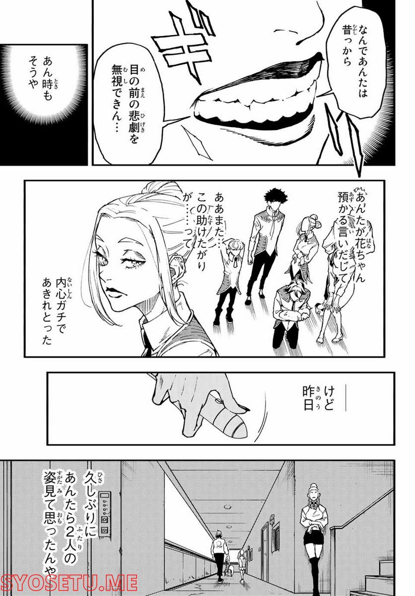 さよならクリスタルマン 第7.2話 - Page 7