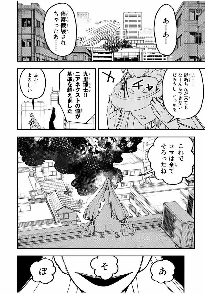 さよならクリスタルマン 第14.2話 - Page 13