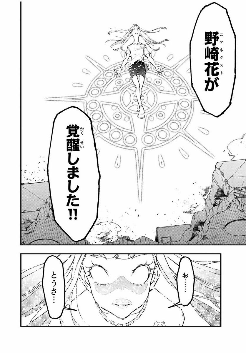 さよならクリスタルマン 第14.2話 - Page 15