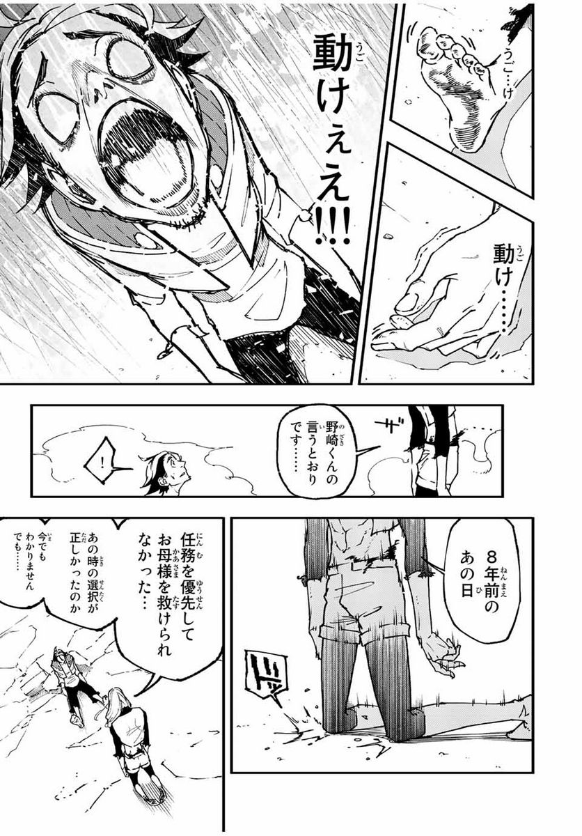 さよならクリスタルマン 第14.2話 - Page 4