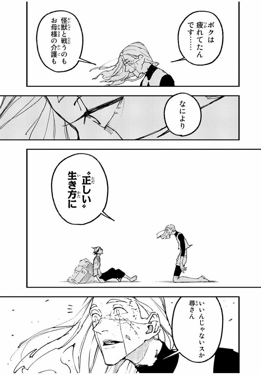 さよならクリスタルマン 第14.2話 - Page 6