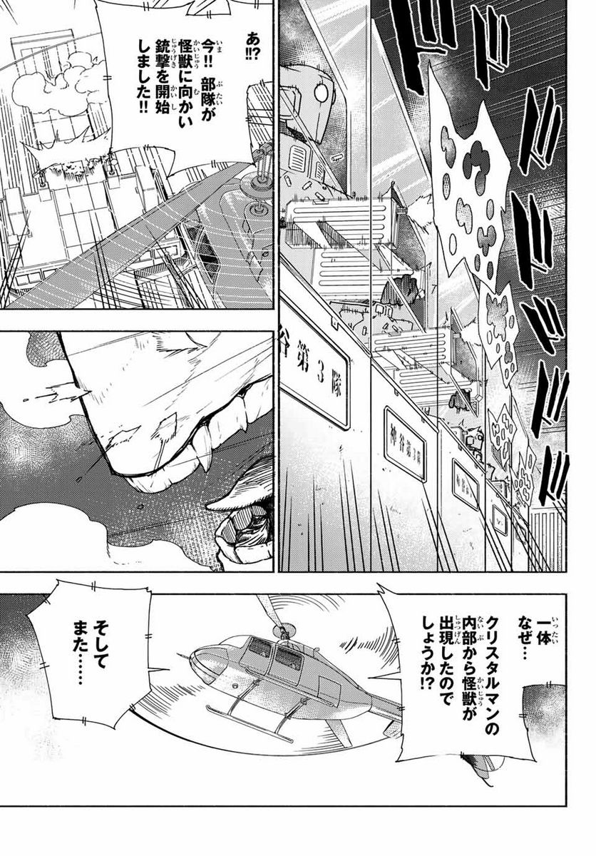 さよならクリスタルマン 第2話 - Page 17