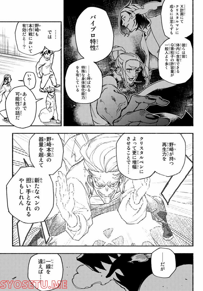 さよならクリスタルマン 第7.1話 - Page 3