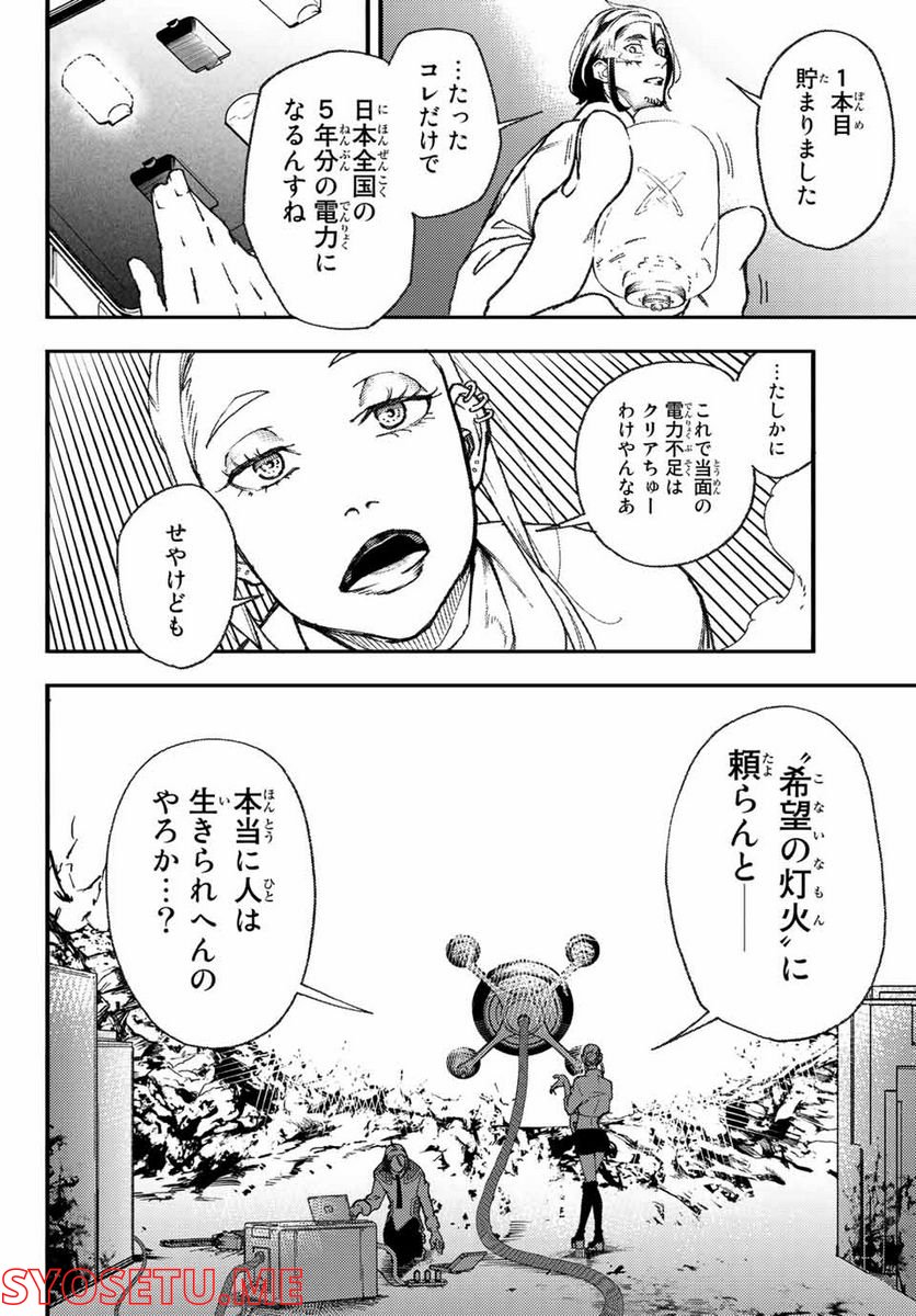 さよならクリスタルマン 第7.1話 - Page 10