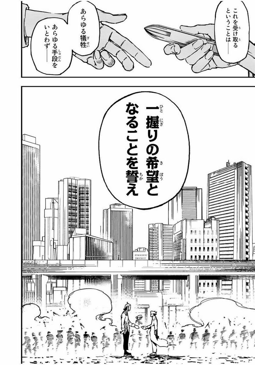 さよならクリスタルマン 第10.2話 - Page 11