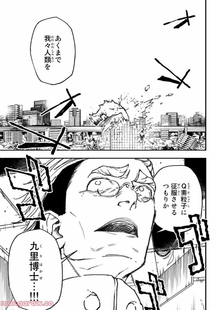 さよならクリスタルマン 第9.2話 - Page 15