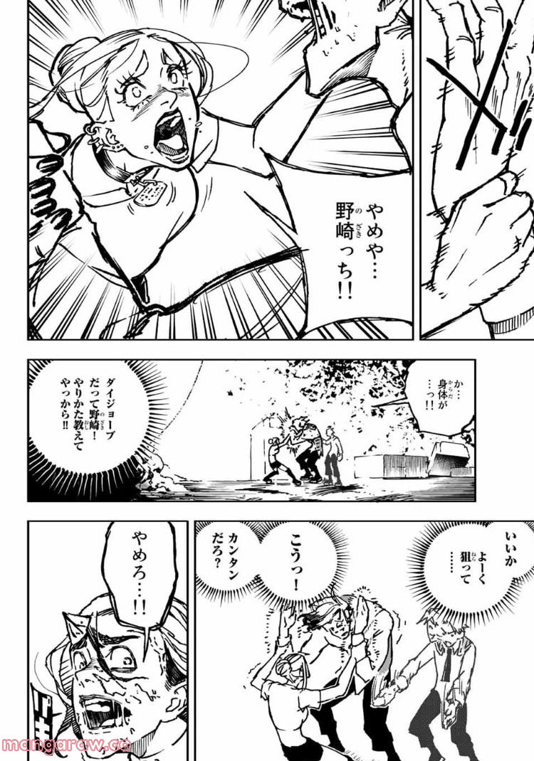 さよならクリスタルマン 第9.2話 - Page 6