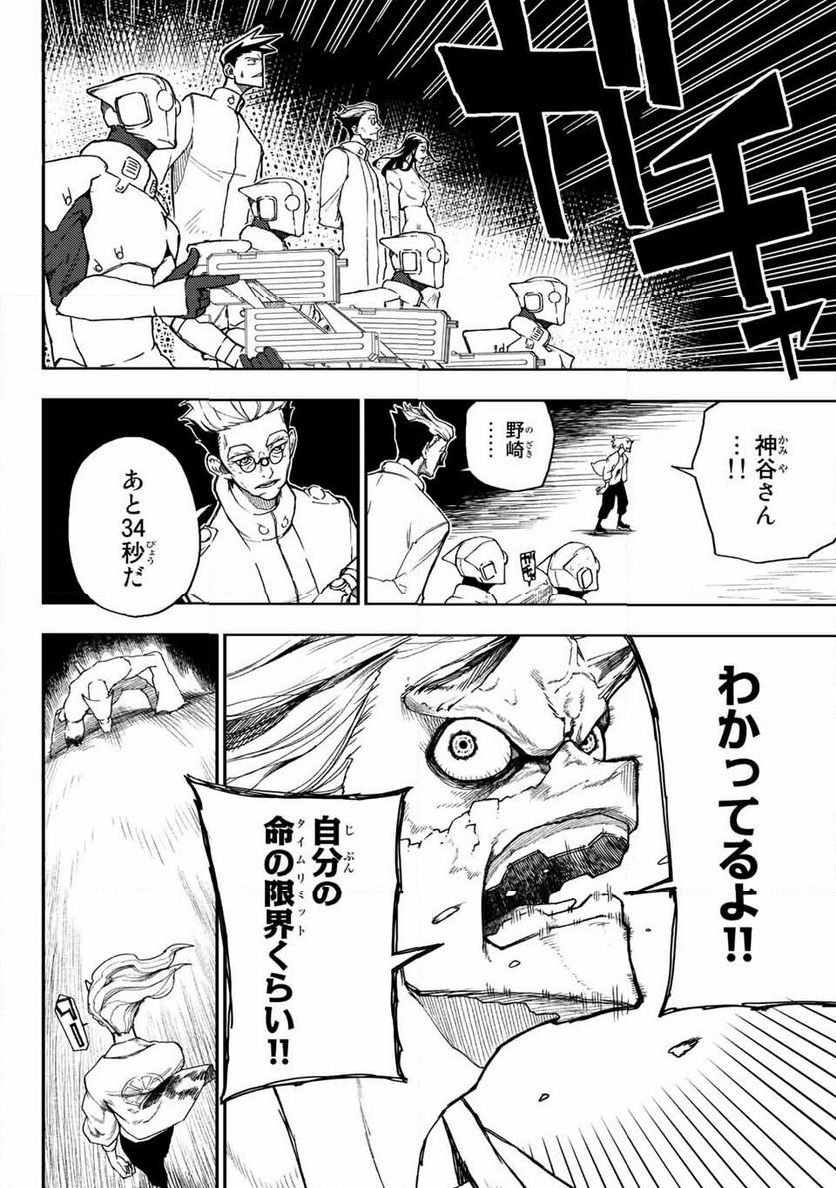 さよならクリスタルマン 第4.1話 - Page 14