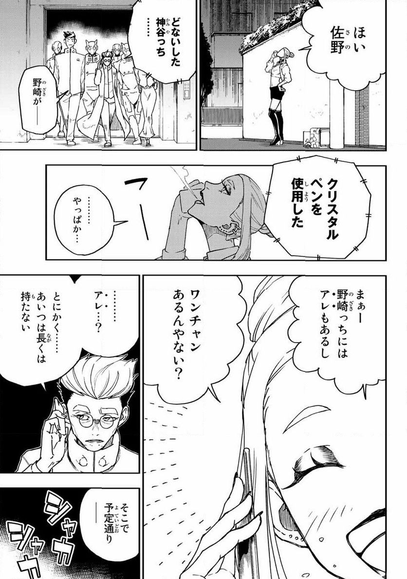 さよならクリスタルマン 第4.1話 - Page 7