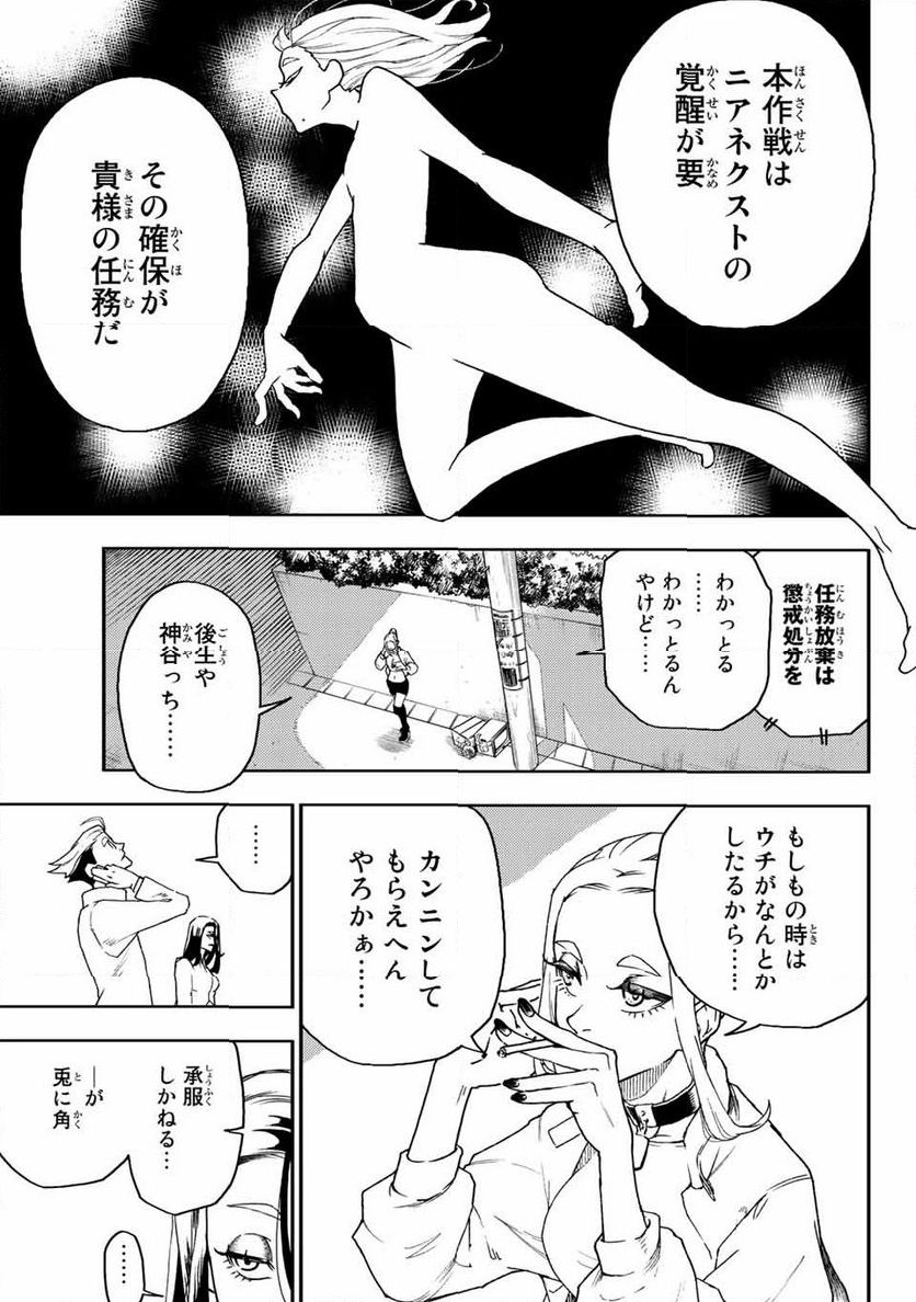 さよならクリスタルマン 第4.1話 - Page 9