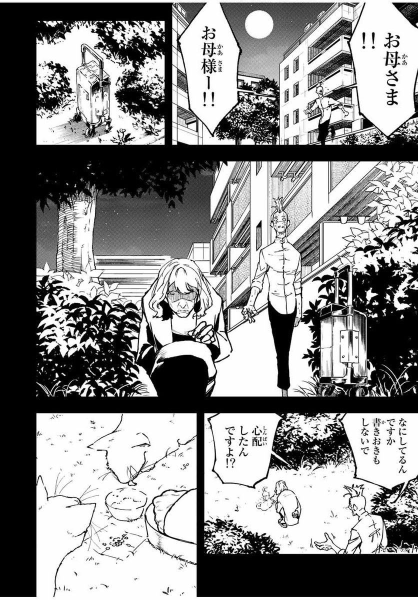 さよならクリスタルマン 第14.1話 - Page 12