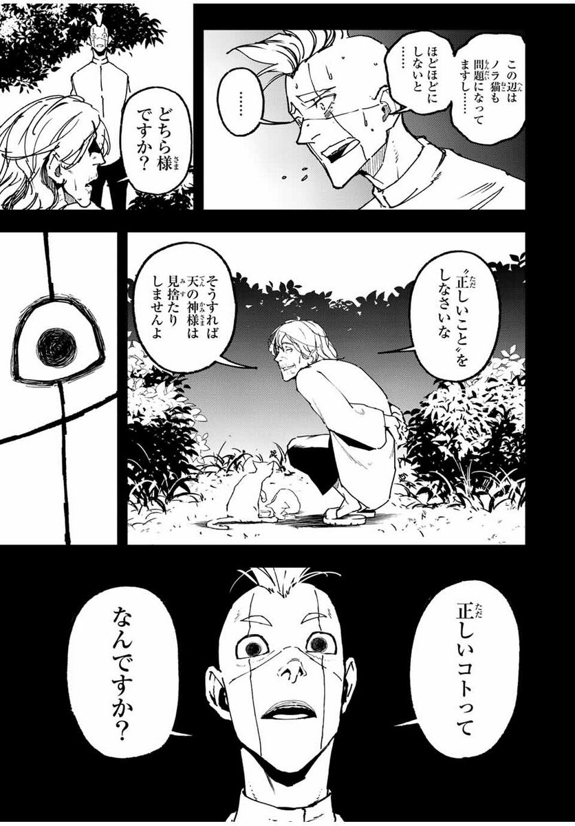 さよならクリスタルマン 第14.1話 - Page 13