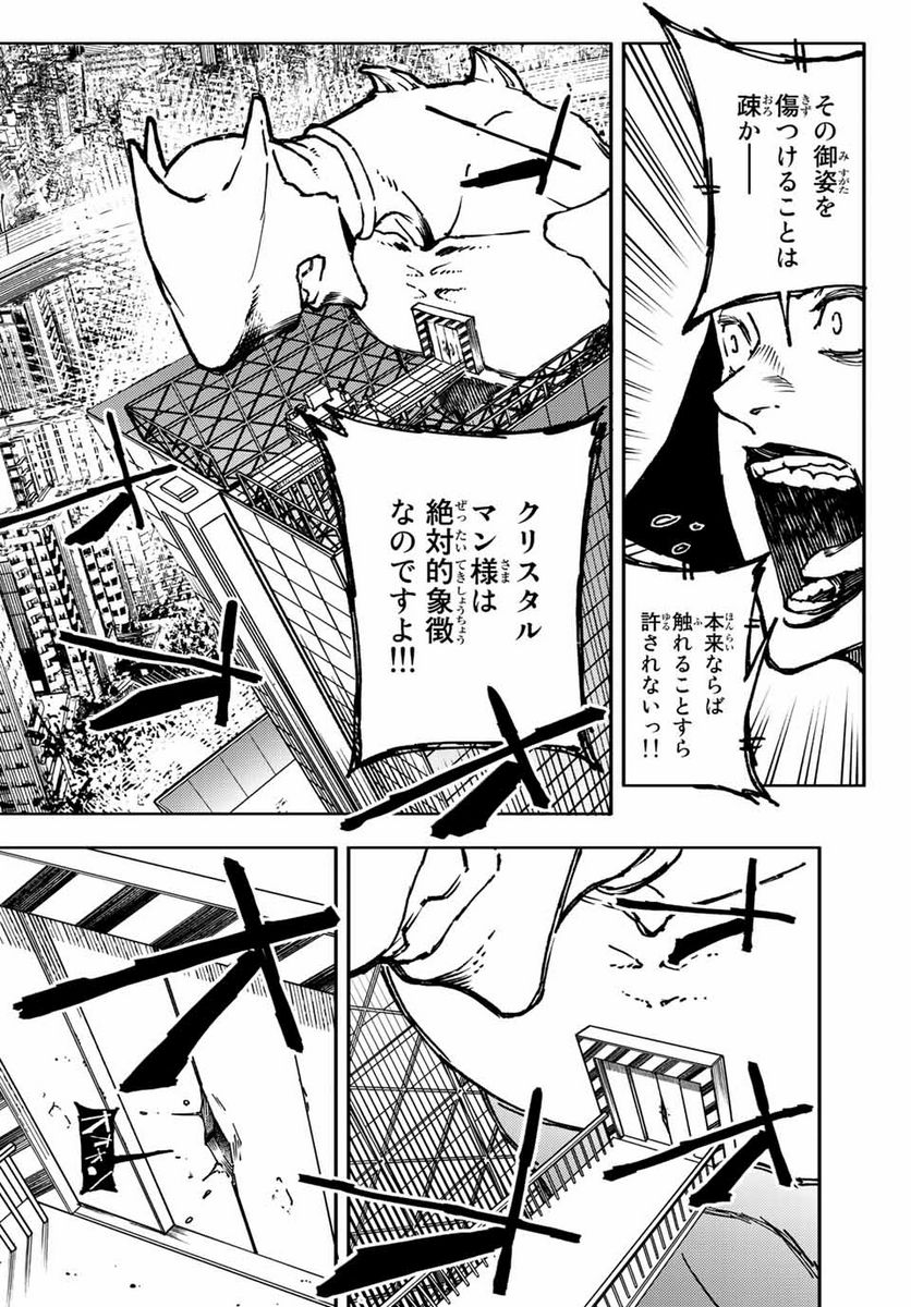 さよならクリスタルマン 第9.1話 - Page 3