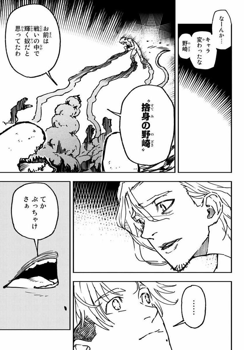 さよならクリスタルマン 第9.1話 - Page 7