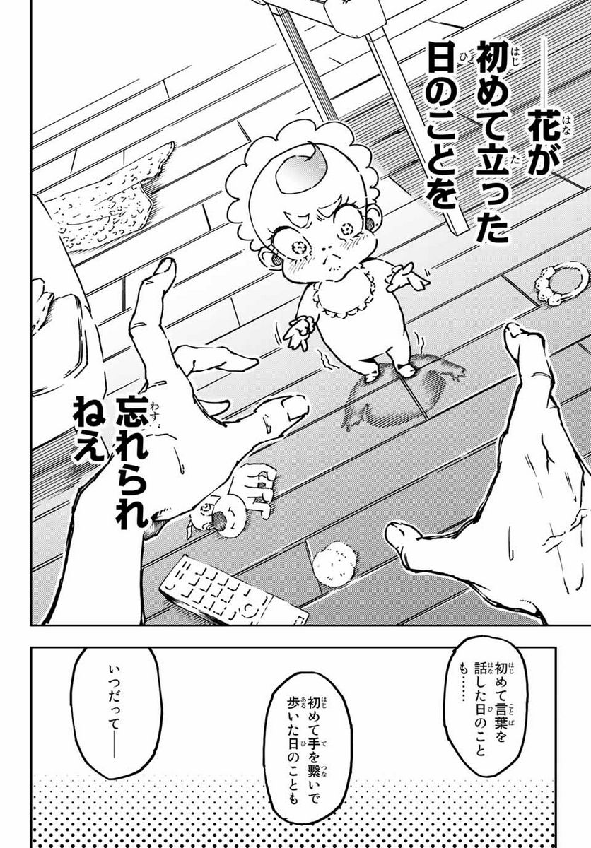 さよならクリスタルマン 第9.1話 - Page 10