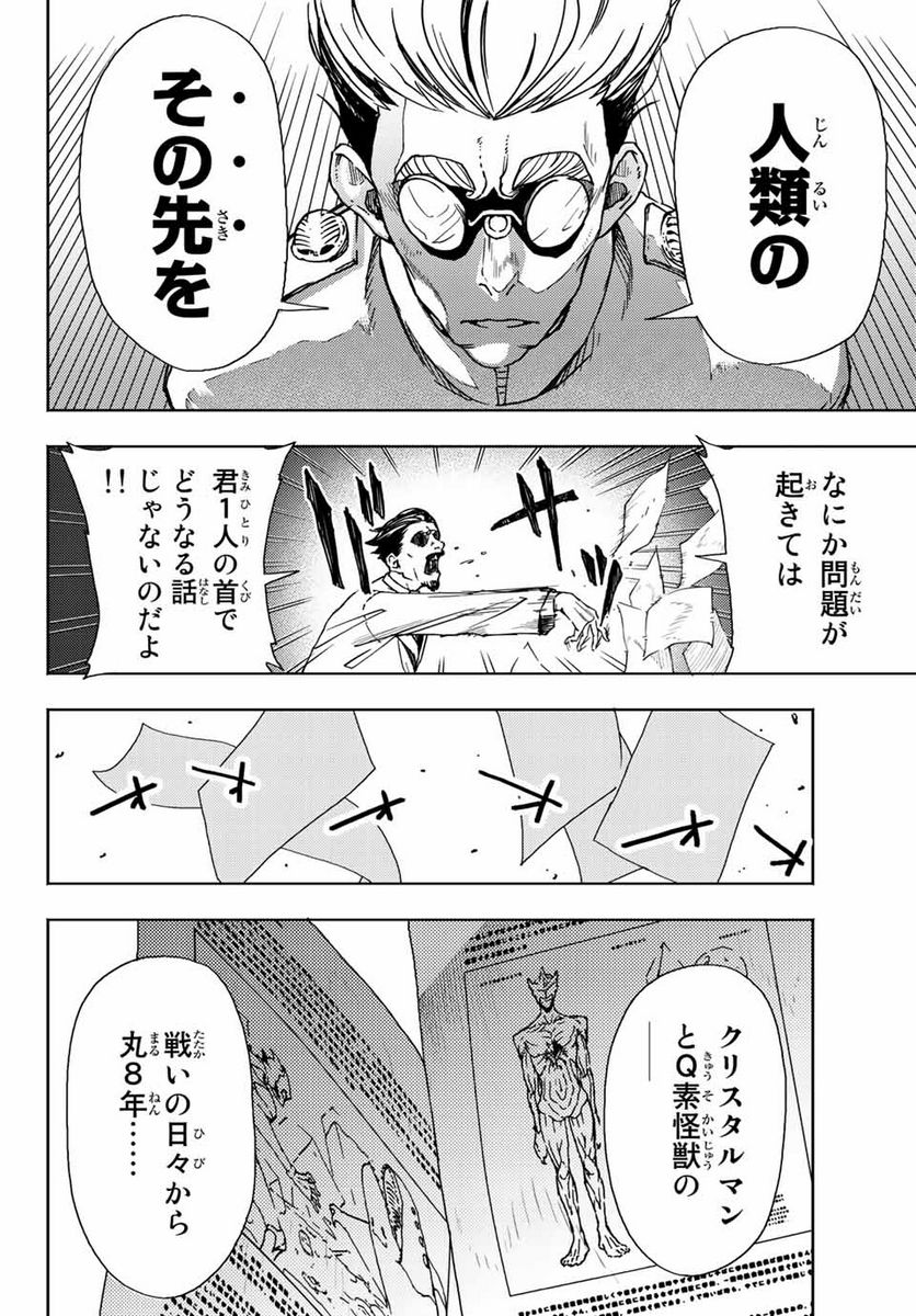 さよならクリスタルマン 第1.1話 - Page 14