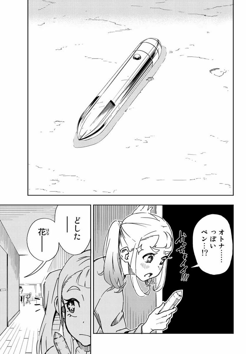 さよならクリスタルマン 第1.1話 - Page 21