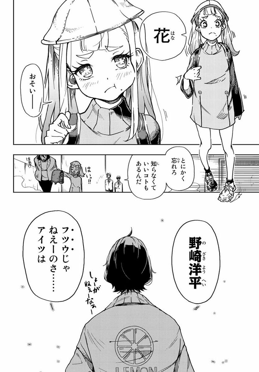 さよならクリスタルマン 第1.1話 - Page 6