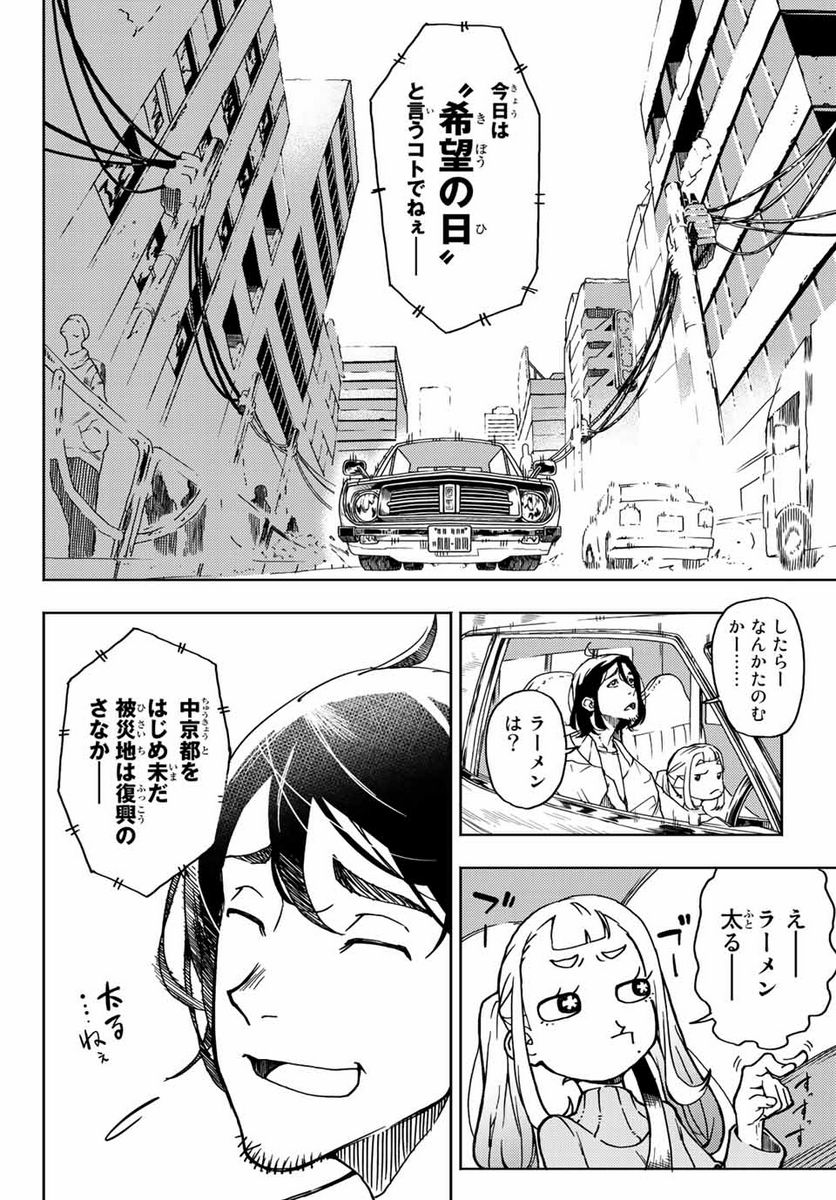 さよならクリスタルマン 第1.1話 - Page 8