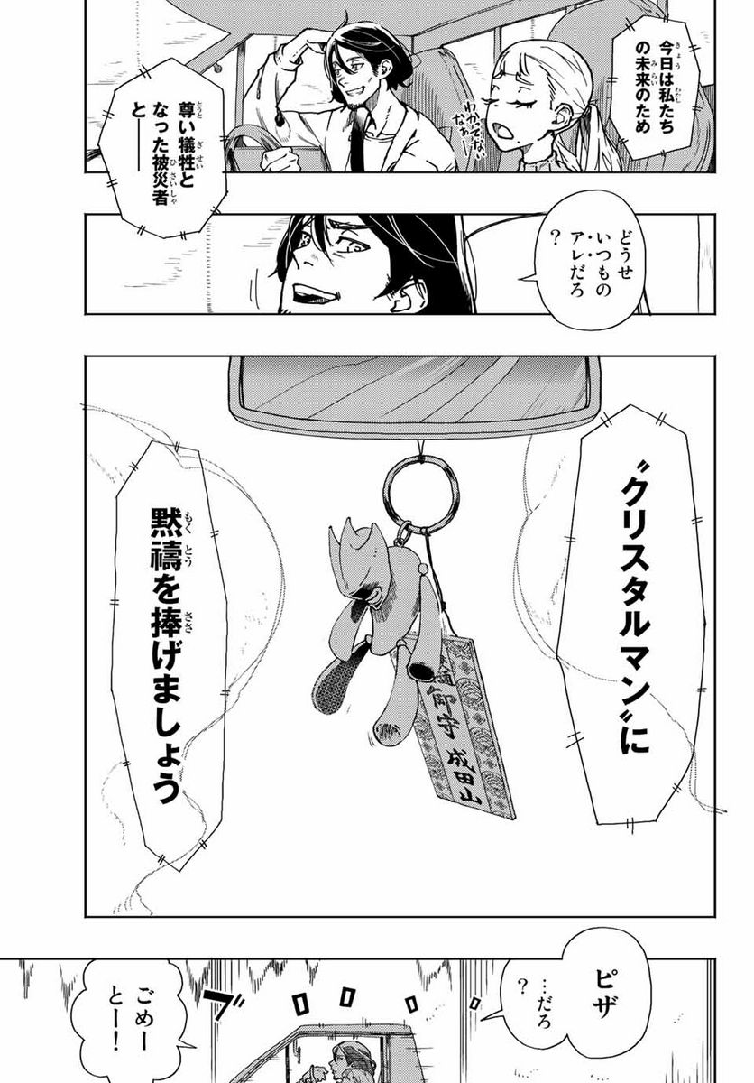 さよならクリスタルマン 第1.1話 - Page 9